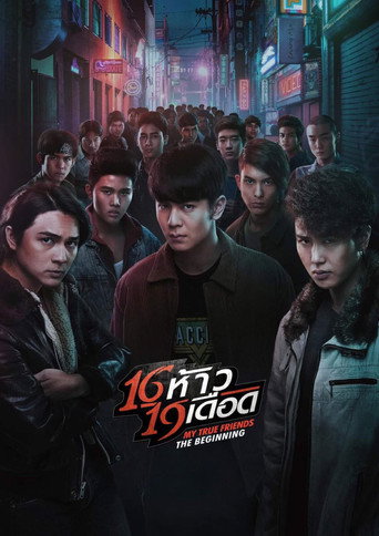 My True Friends The Begining movie poster