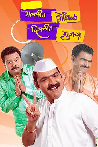 Gallit Gondhal, Dillit Mujra movie poster