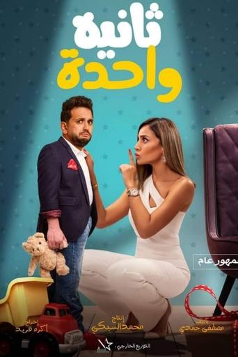 One Second movie poster