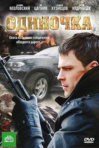 Loner movie poster