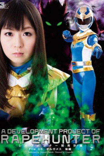 A Development Project of RapeHunter File 05:Girugamesu Sequel movie poster