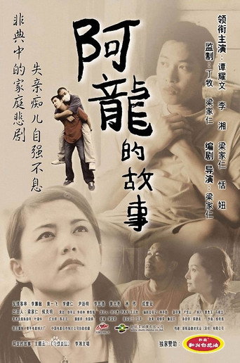 The Story of Long movie poster