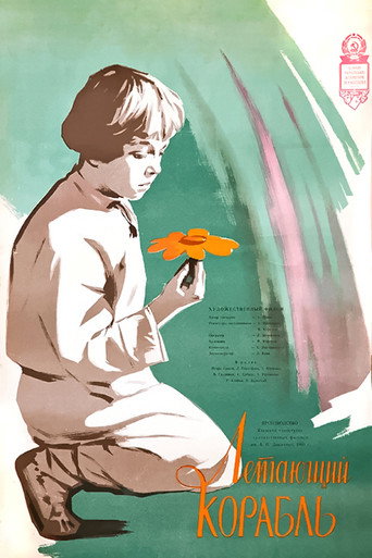 The Flying Ship movie poster
