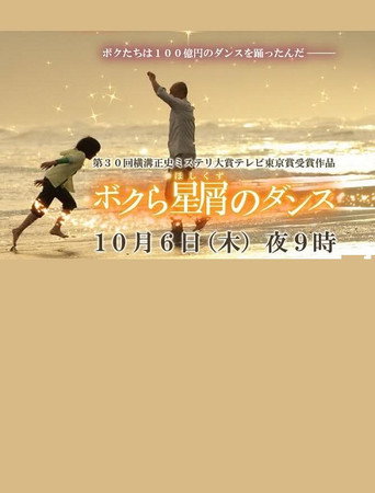 Our Stardust Dance movie poster