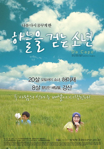 Da Capo movie poster