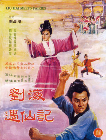 Liu Hai Meets Fairies movie poster