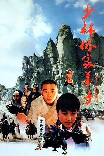 Disciples Of Shaolin movie poster