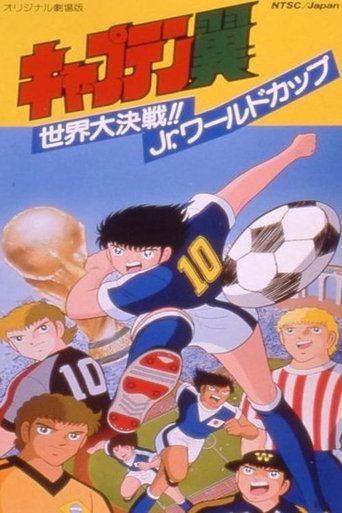 Captain Tsubasa Movie 04: The Great World Competition!! The Junior World Cup movie poster