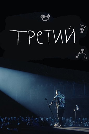Ilya Sobolev: Third movie poster