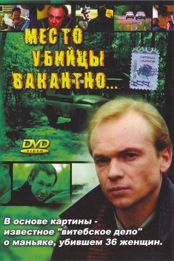 Killer's Seat is Vacant movie poster