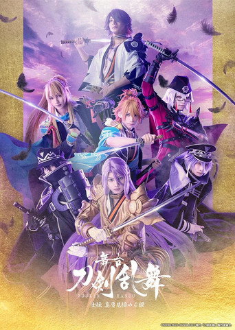 Touken Ranbu the Stage Shiden Shingan Mikiwameru Manako movie poster