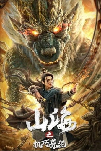 Classic of Mountains and Seas: Ingenious Garlic movie poster