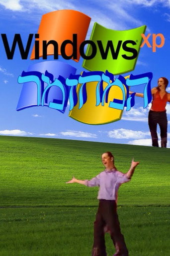 Windows XP: The Musical movie poster