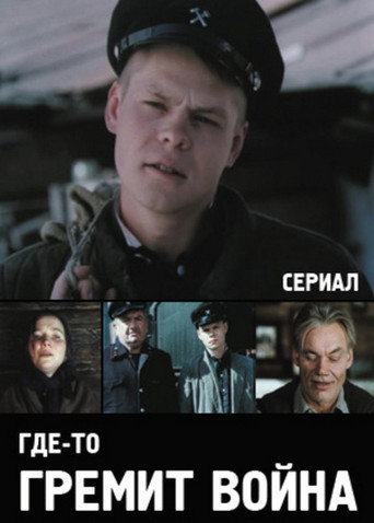 War is Raging Somewhere movie poster
