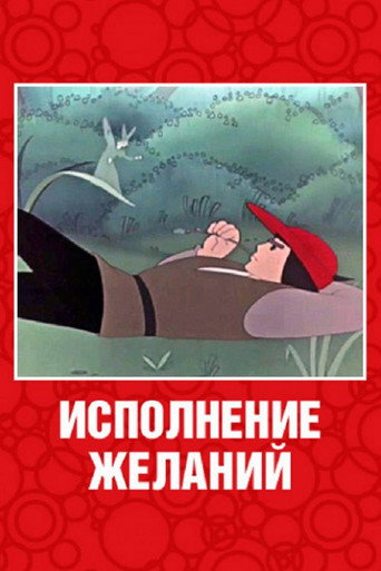 Wishes Come True movie poster