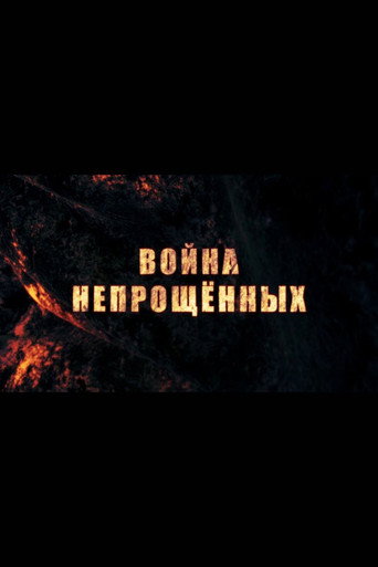 War of the unforgiven movie poster