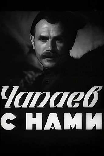 Chapayev is with Us movie poster