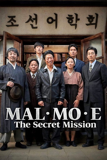 MAL·MO·E: The Secret Mission movie poster