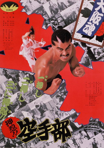 Go!! Karate Club movie poster