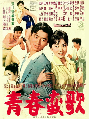 Elegy to Youth movie poster