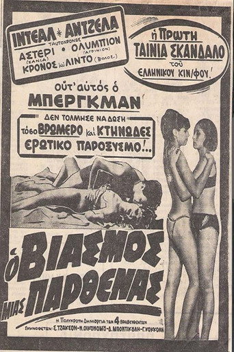 The Rape Of A Virgin movie poster