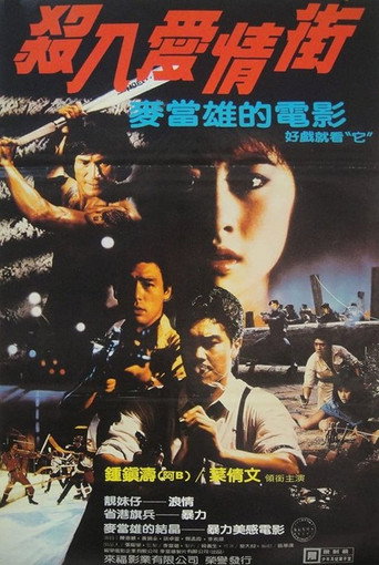 Crimson Street movie poster