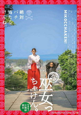 Miko Girl movie poster
