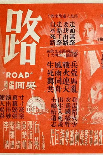 Road movie poster