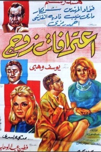 A Husband’s Confession movie poster