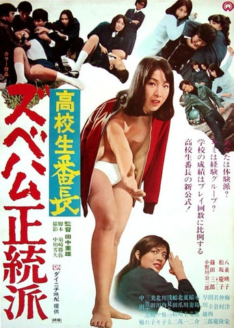 The High School Deviates movie poster