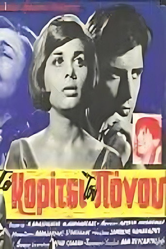 Το κορίτσι του πόνου movie poster