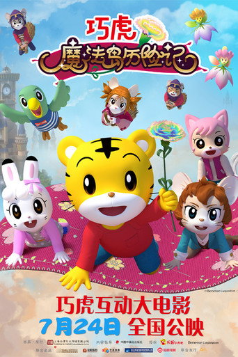 Shimajiro: Miracle Island's Seven-Colored Carnation movie poster
