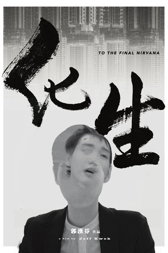 To the Final Nirvana movie poster