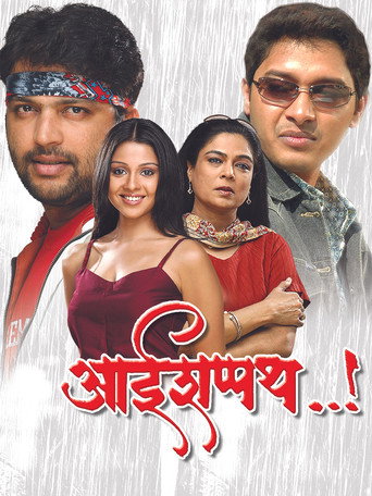 Aai Shappath..! movie poster
