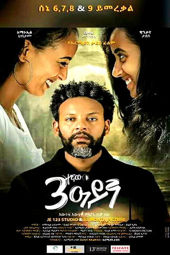 The Third Eye movie poster