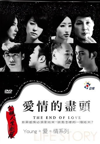 The End of Love movie poster