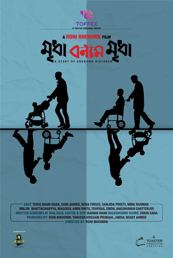 Mridha Bonam Mridha movie poster