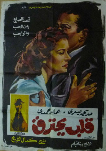 Qalb Yahtarek movie poster