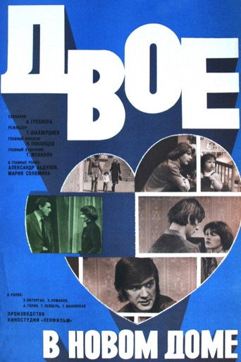 Two People in a New House movie poster