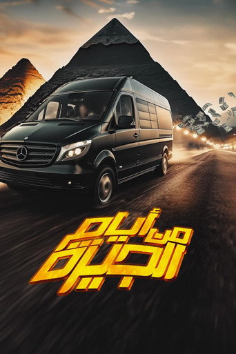 From The Days Of Giza movie poster