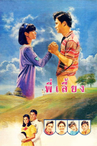 Senior movie poster