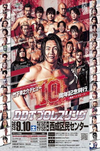 DDT: Konosuke Takeshita 10th Anniversary ~ Nishinari Bay Blues ~ movie poster
