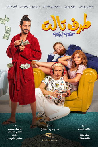 Third Party movie poster