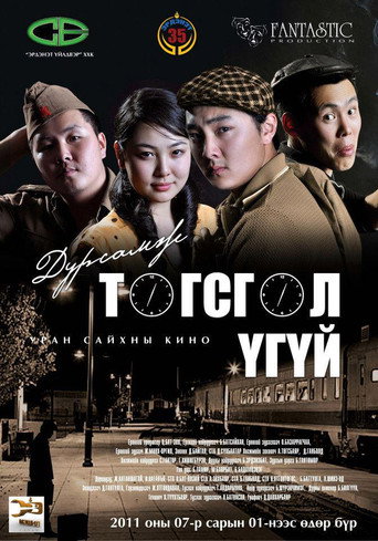 Memory Never Ends movie poster