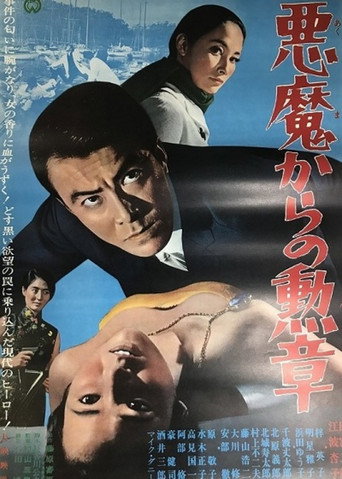 Medal from the Devil movie poster