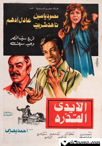 The Dirty Hands movie poster