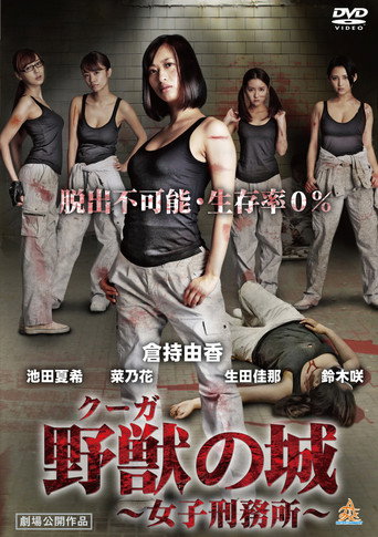 Kūga no Shiro ~Joshi Keimusho~ movie poster