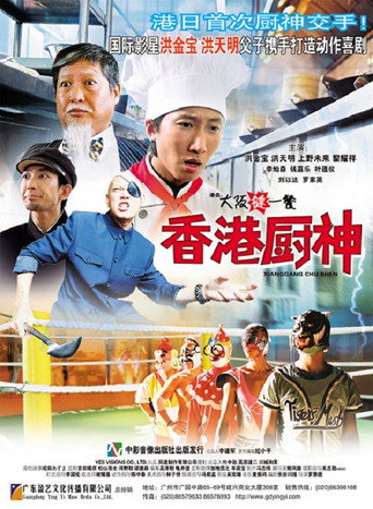 Osaka Wrestling Restaurant movie poster