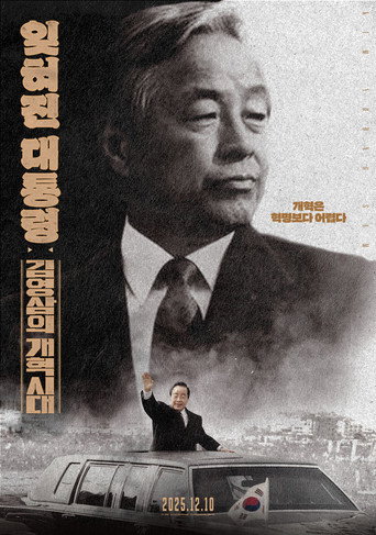 The Forgotten President: Kim Young-sam's Era of Reform movie poster