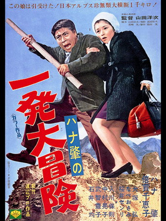 The Million Dollar Pursuit movie poster